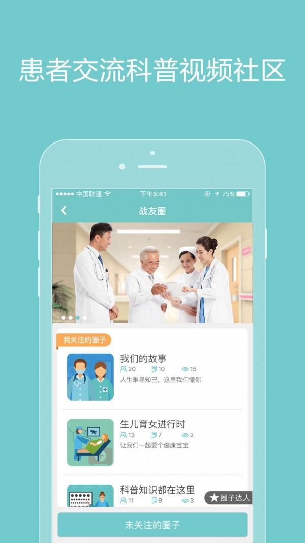 诚医心脑  v2.3.6图5