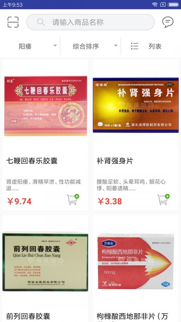 辰星医药  v1.6.0paracetamol图3