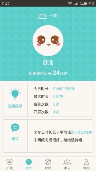爱护眼  v4.7图2