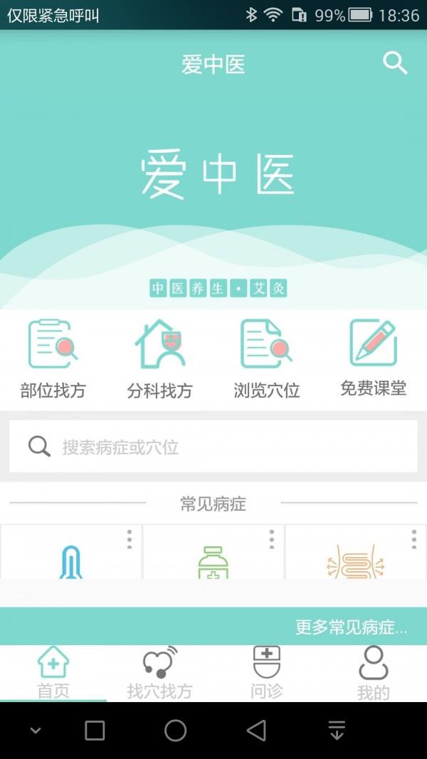 爱中医  v2.3图2