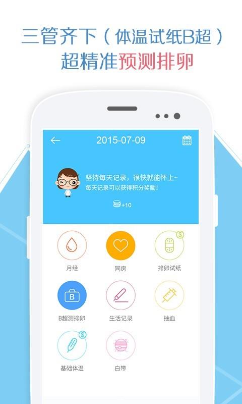 爱丁备孕医生  v4.2.2图5