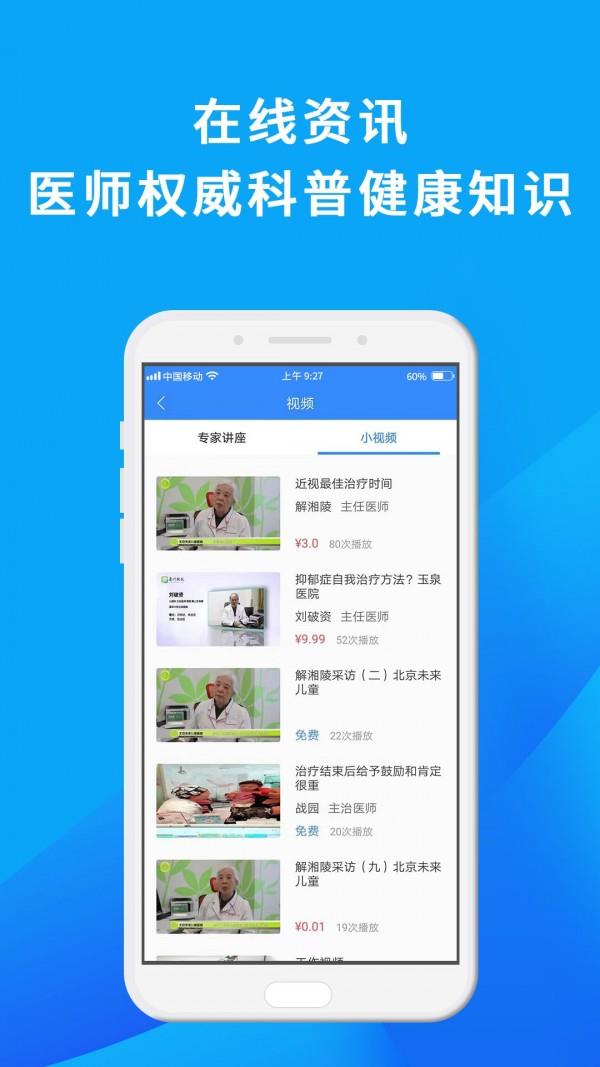 网医联盟  v3.5.4图4