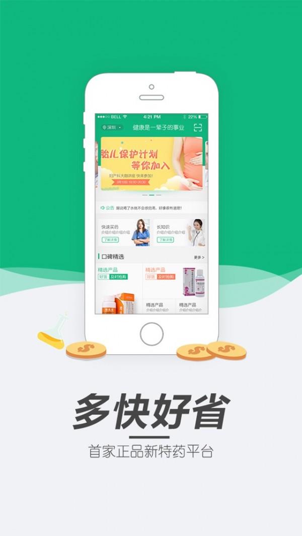医药e家  v2.9.9图1