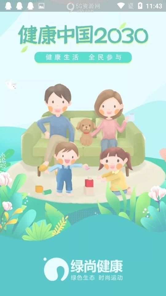 绿尚健康  v1.0.2图2