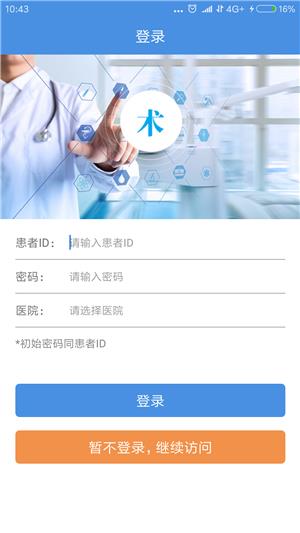 术后康复  v1.0.5图1