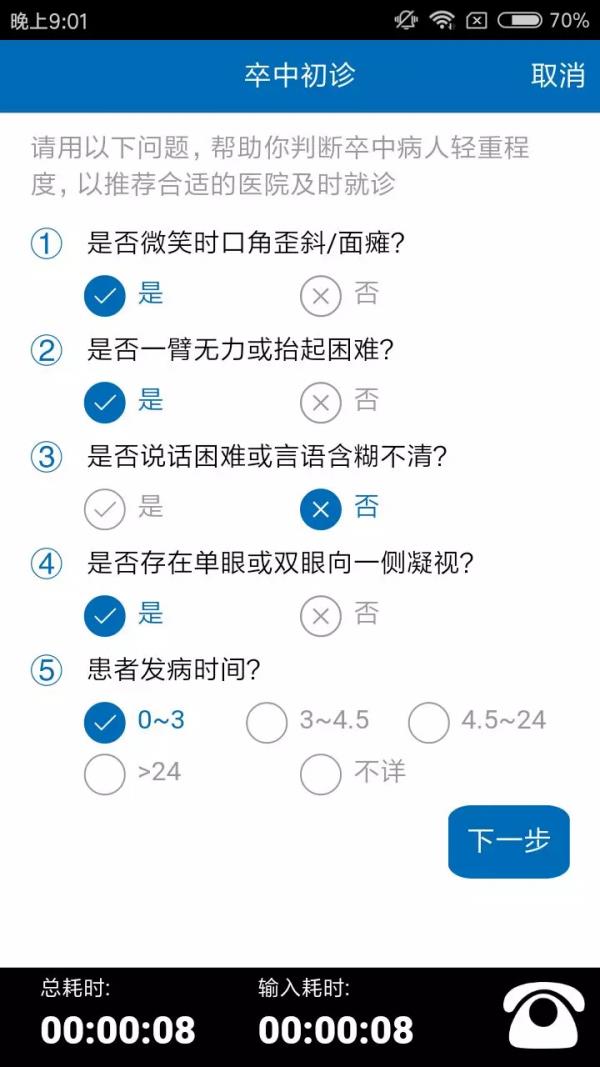 智协速救  v2.0.34图2