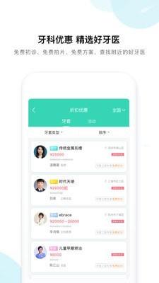 牙套之家  v2.6.5图3