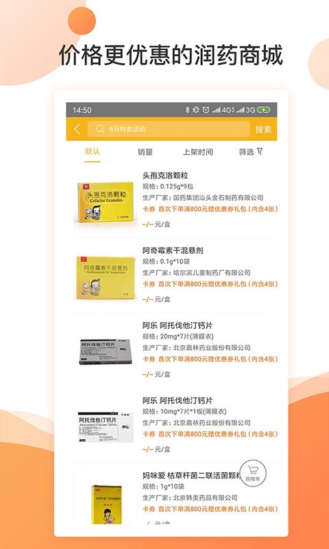 润药商城  v2.0.28图3