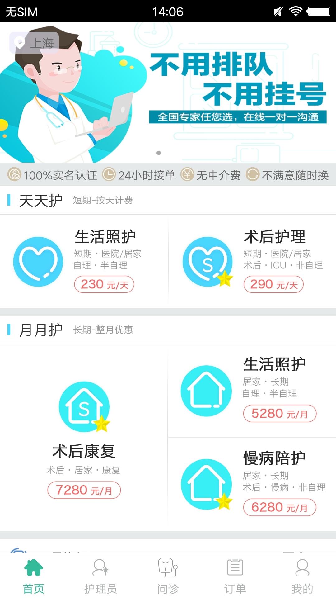 一号护工  v4.6.1图1