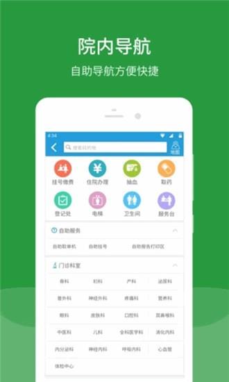 北京安定医院  v3.1.5图3