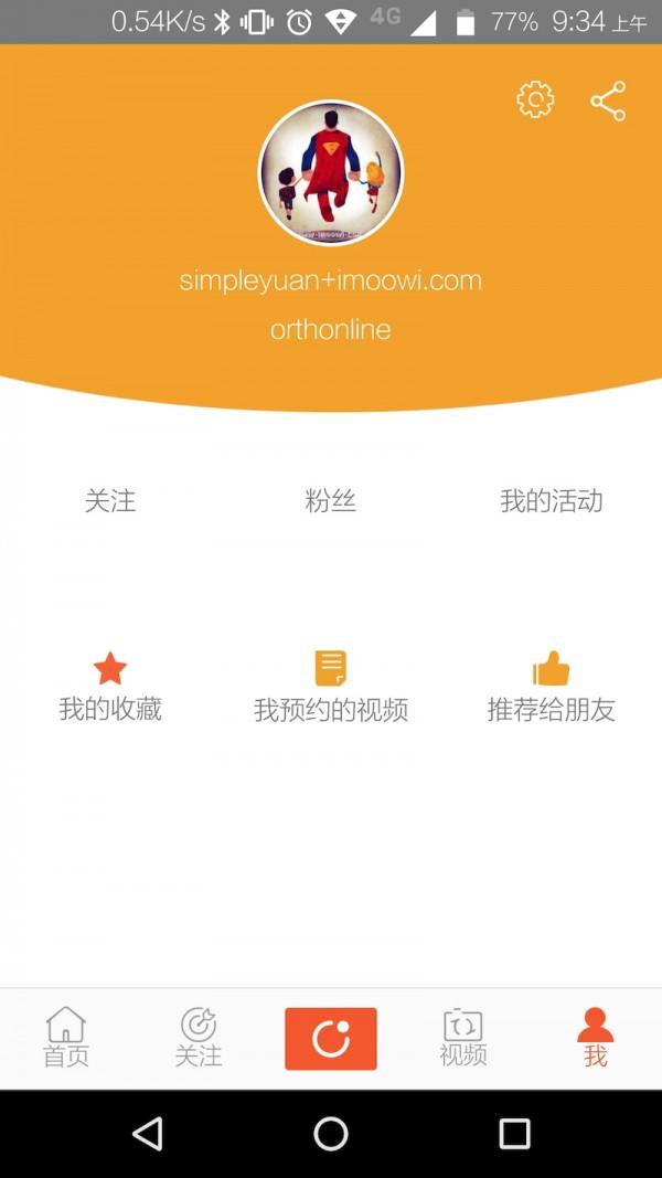 骨科在线  v2.9.4图4