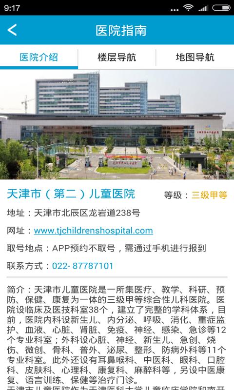 津医指导  v2.9.0图4