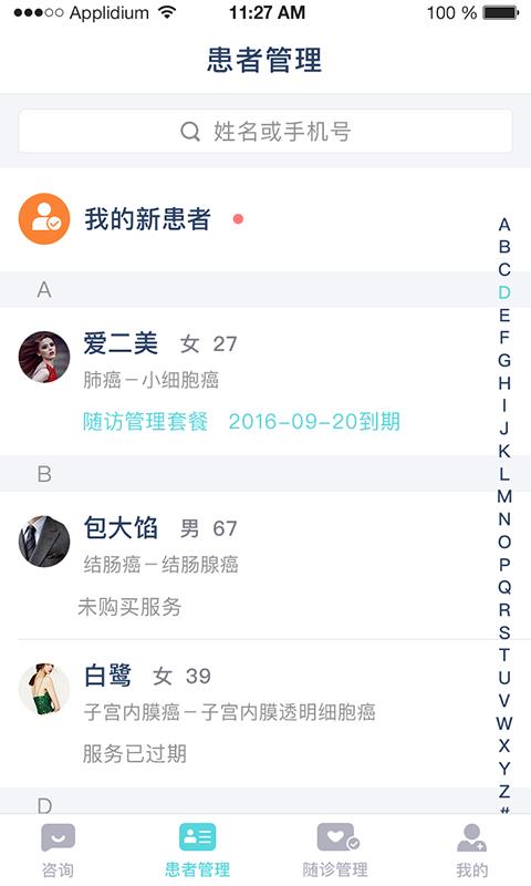 肿瘤说医生版  v2.1.0图2