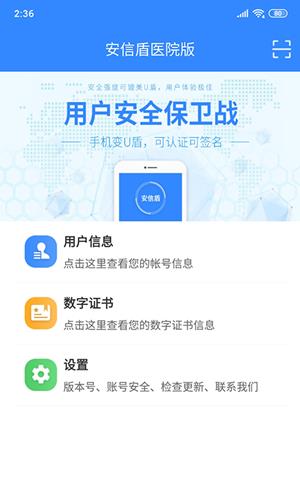 安信盾医院版  v2.4.1图2