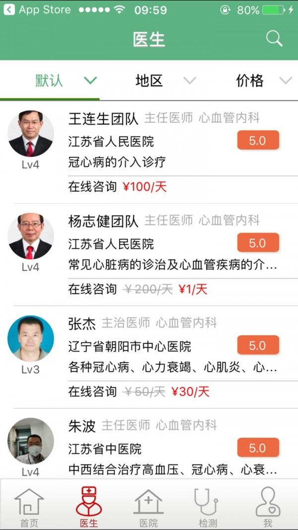 冠心病管家  v1.5.3图2