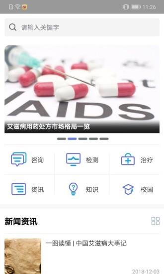 i卫士  v1.2.4图3
