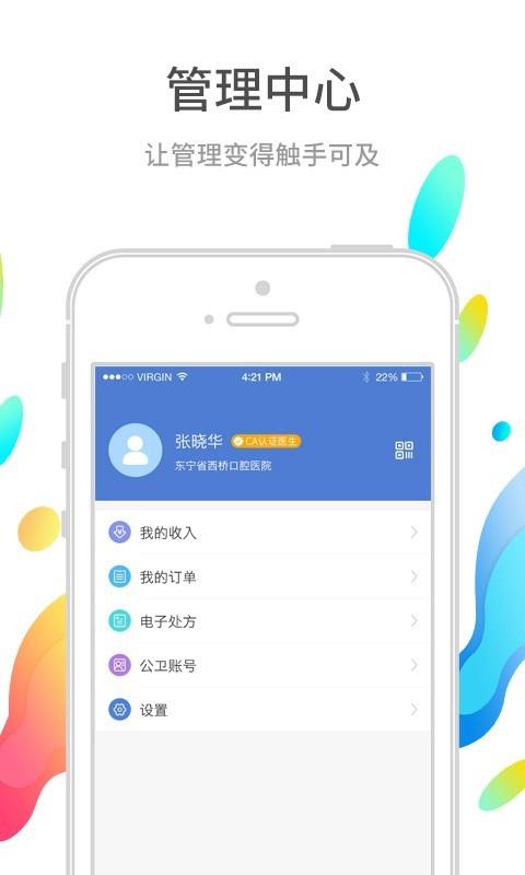 巴蜀快医医护端  v3.8.3图5