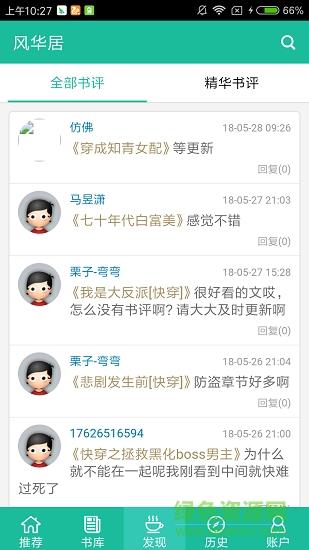 风华居小说网手机版  v0.1.0图4