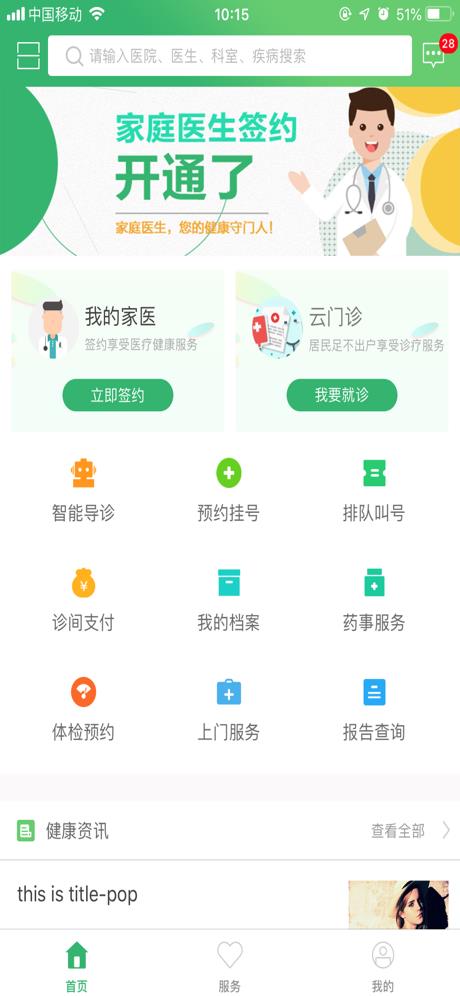东台市互联网医院  v1.69图1