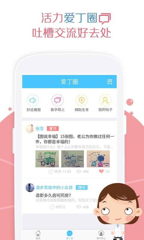 爱丁备孕医生