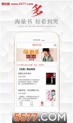 凤凰书城小说手机版(被窝小说)  v图1