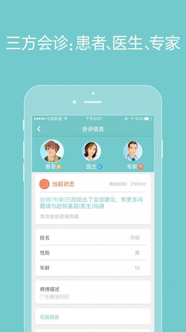 诚医心脑  v2.3.6图3