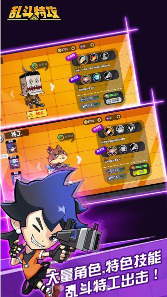 乱斗特工  v0.0.1图1