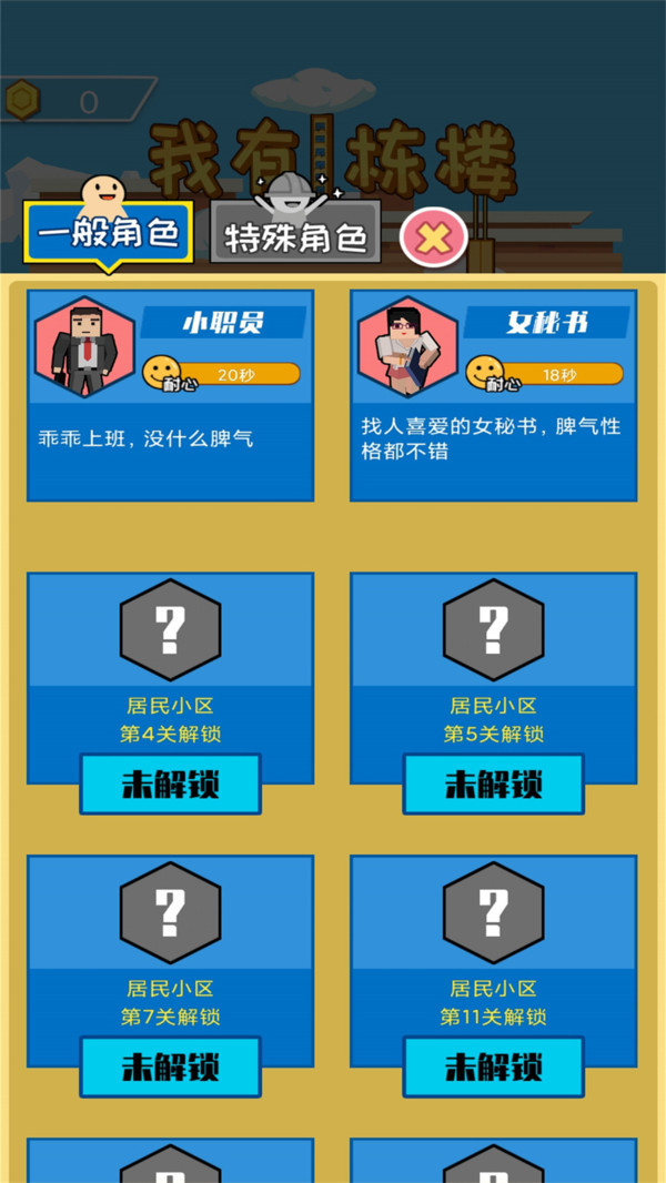 我有一栋楼  v1.0图2