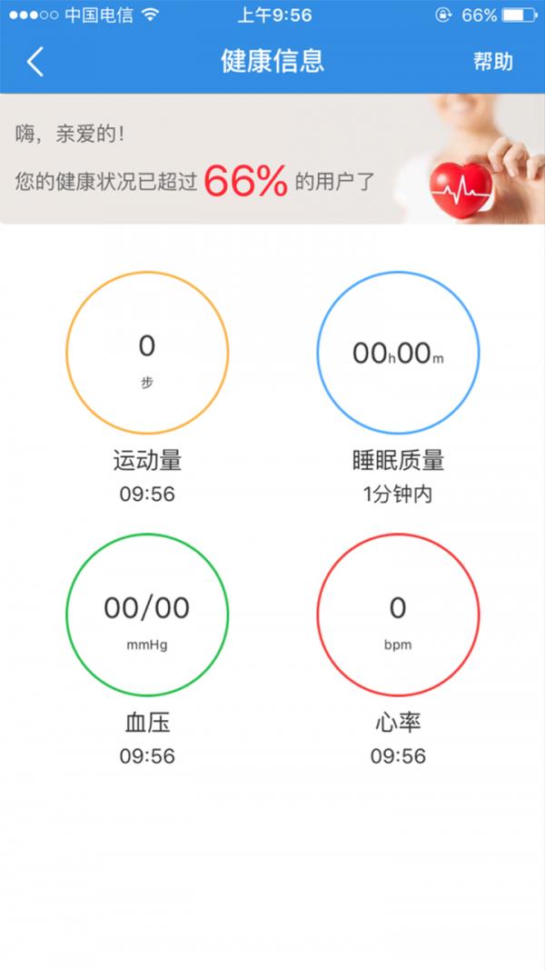 吾家健康  v1.2.5图3