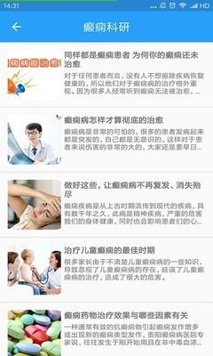 癫痫健康  v9.0图3