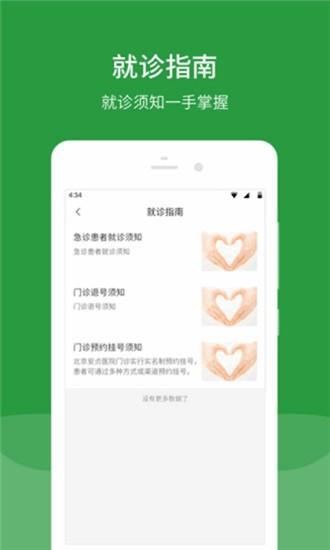 北京安定医院  v3.1.5图4
