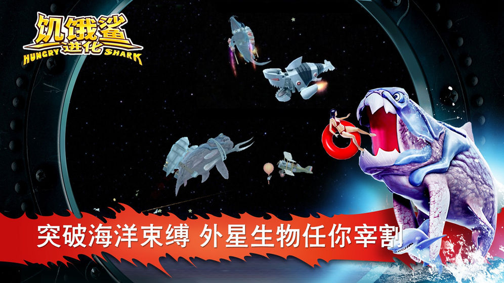 饥饿鲨进化国际版  v7.0.0.0图2