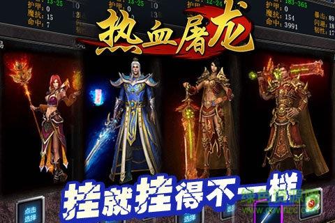 贪玩蓝月热血屠龙手游版  v2.1.0图3