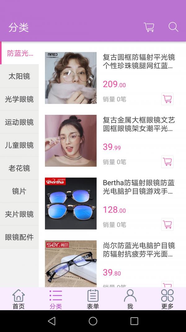 眼镜伴侣  v1.0图3