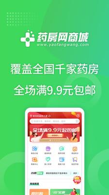 药房网商城  v4.9.9996图1