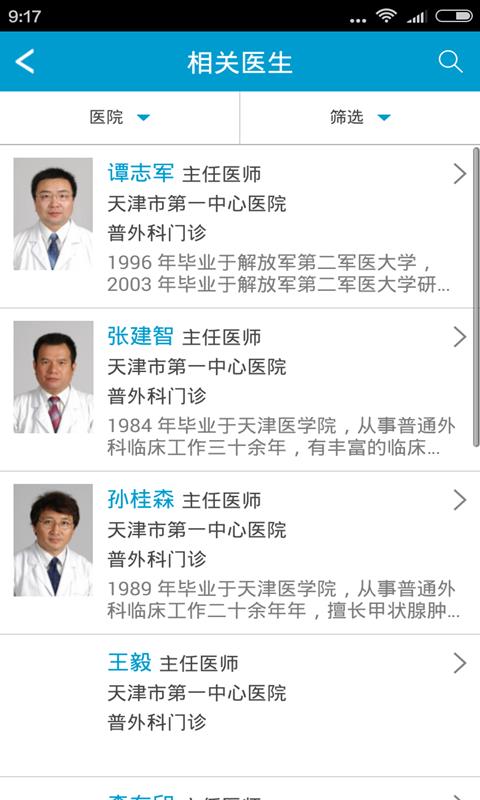 津医指导  v2.9.0图1