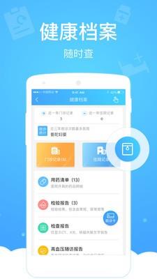 健康云  v5.3.11图2