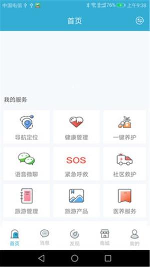 北斗智慧  v1.0.0图2