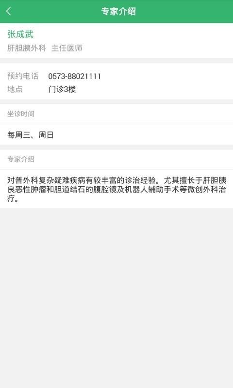 健康桐乡  v2.8.1图5