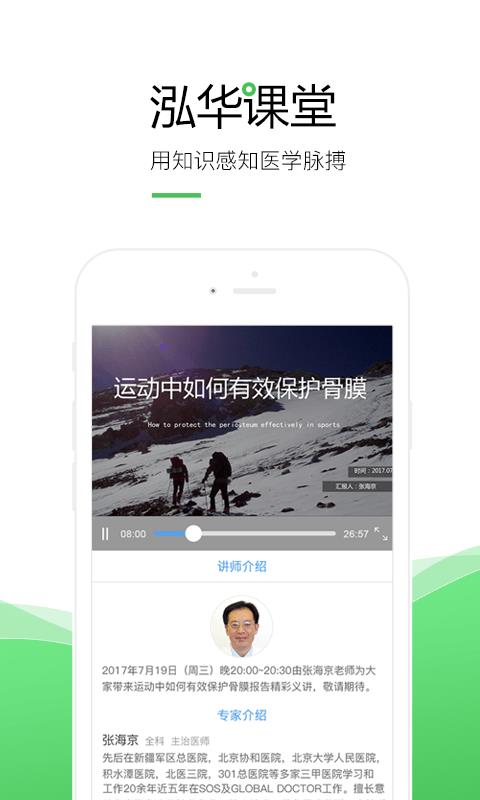 泓华医生  v3.6.3图2
