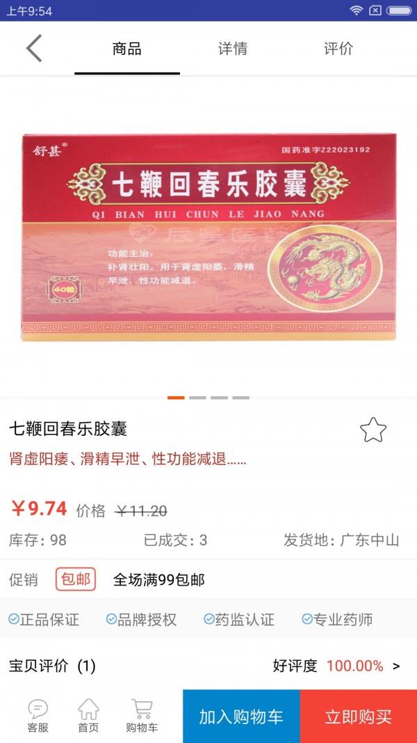 辰星医药  v1.6.0paracetamol图4