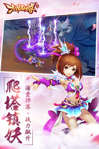 六界仙尊破解版
