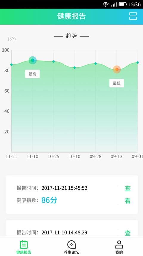 益健康  v1.1.3图1