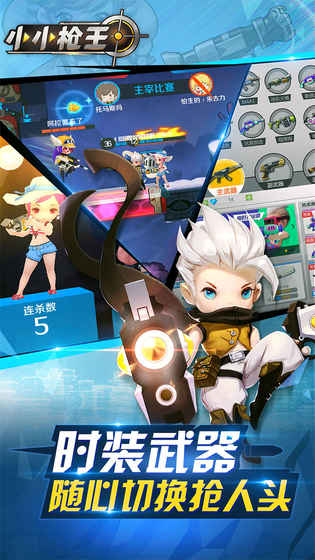 小小枪王破解版  v4.7图4