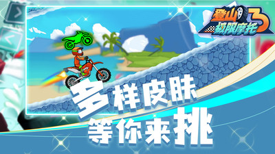 登山极限摩托3  v1.0.0图4