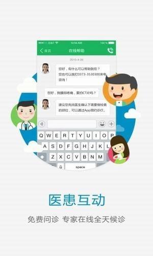 开滦总医院  v1.0.0图2