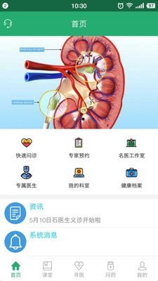 石医生  v4.0.0图2