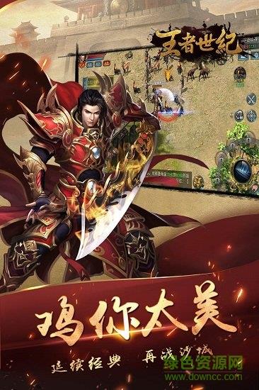 王者世纪单职业内购破解版