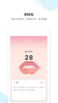 牙套之家  v2.6.5图5