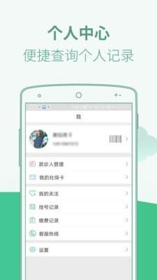 广东省中医院  v3.4.6图4